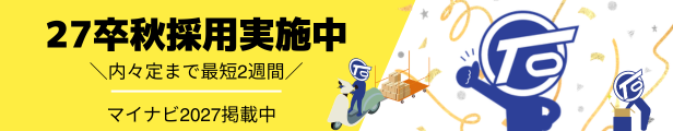 マイナビ27卒秋採用実施中